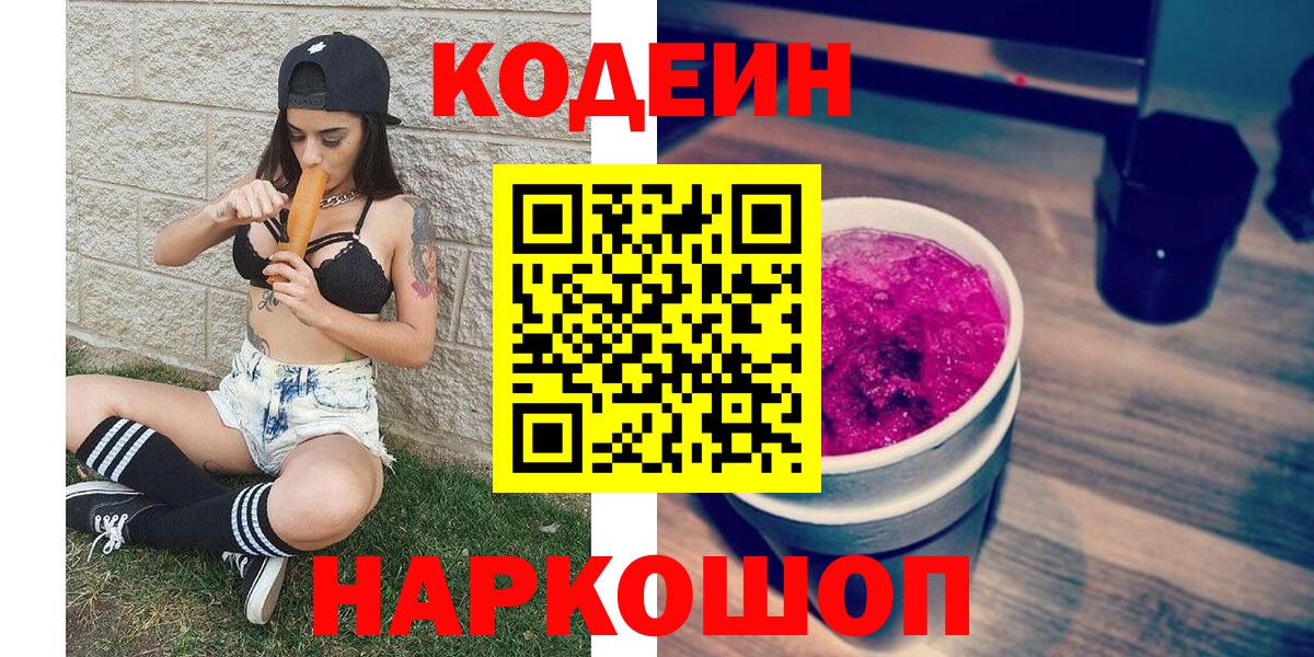 Кодеиновый сироп Lean Purple Drank  Кодеиновый сироп Lean напиток Lean (лин)  Пыть-Ях 
